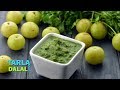 आँवला चटनी रेसिपी Amla Chutney Gooseberry Spicy Chutney Recipe By Tarl