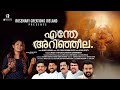 Christian Songs Malayalam |ARIKATHU VANNATHUM| Malayalam Devotional Christian Songs|
