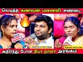 வெடித்த கணவன் மனைவி சண்டை அதிர்ந்த ந�