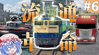 一大サプライチェーン網を築き上げよう#6【TransportFever2】