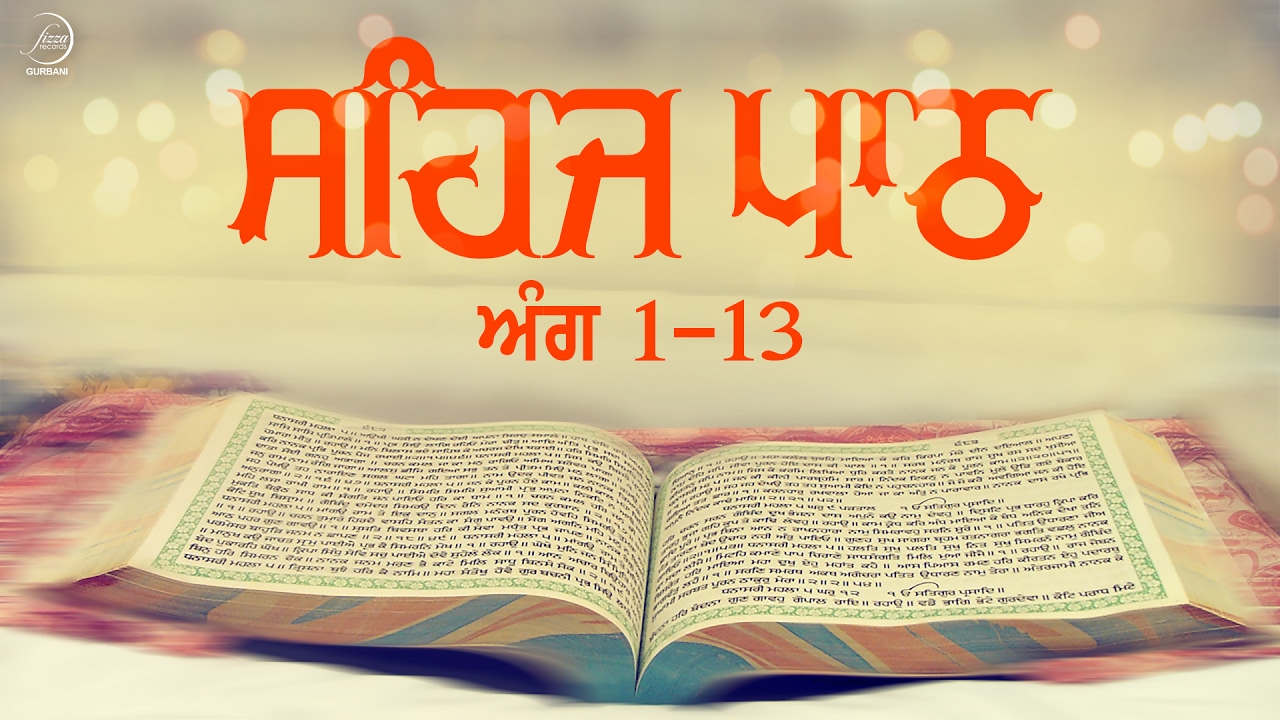 Sehaj Path Ang 1 To 13 | Bhai Sarwan Singh | Fizza Records Gurbani