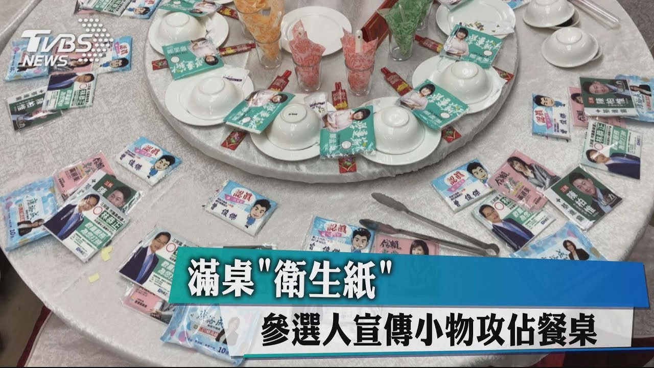 滿桌衛生紙 參選人宣傳小物攻佔餐桌