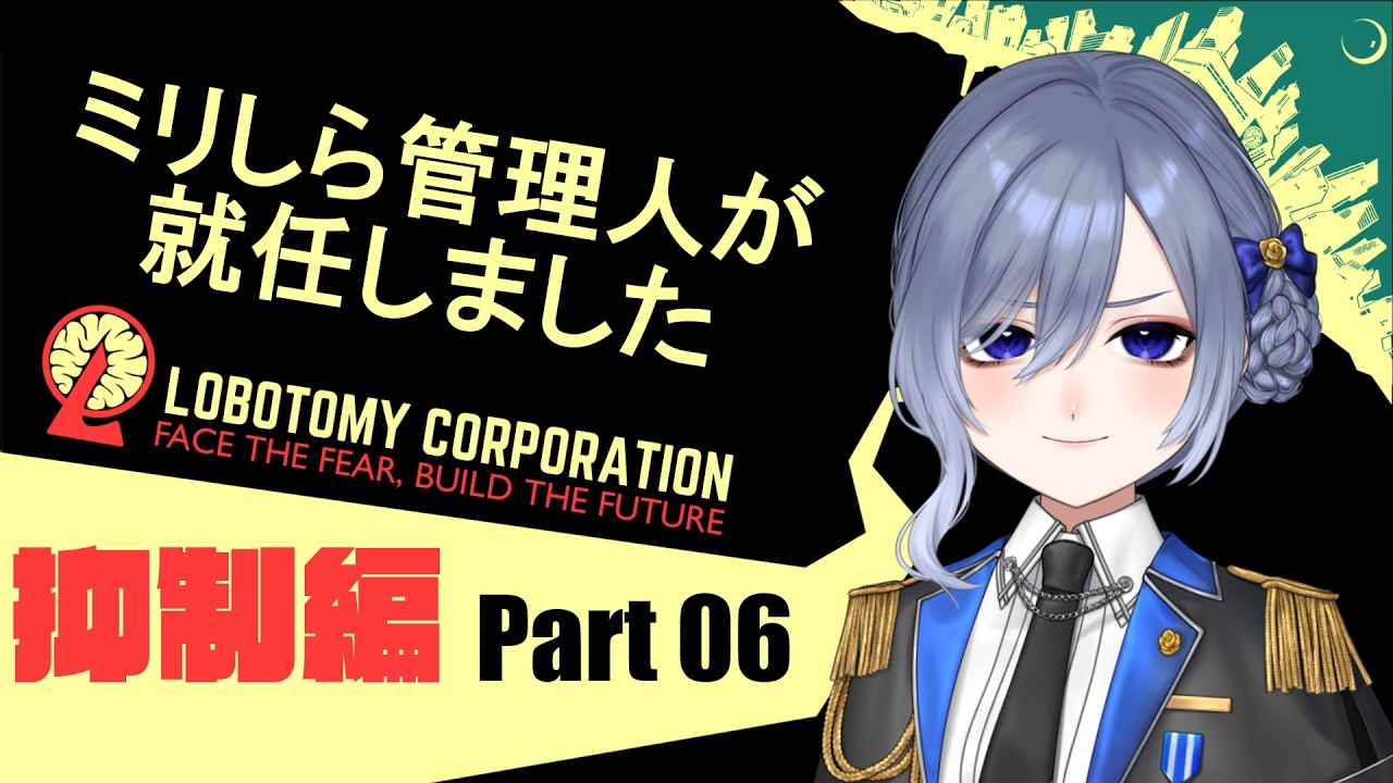 【 Lobotomy Corporation 】 Day28～ミリしら管理人による上層セフィラ抑制頑張る回 Part5 【 個人VTuber / 仁村郁穂 】