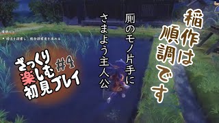 【サクナヒメ】ざっくり楽しむ初見プレイ#4