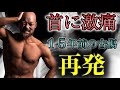 【最早呪い】ベンチプレス−40kg!怪我をしたら絶対にトレーニングをしてはいけない理由