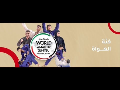 [Mat 9] ABU DHABI WORLD AMATEUR JIU-JITSU CHAMPIONSHIP 2025