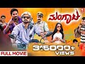 Mangaata Full Kannada Movie Sudarshan Achyuth Kumar Narayan Swamy Mamatha Rahut