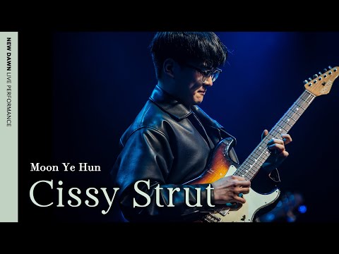 문예훈 - Cissy Strut | Live at 'NEW DAWN'