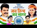15 August स्पेशल Video Jukebox 15 August Song Deshbhakti Bhojpuri Songs 2024