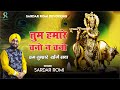 तुम हमारे बनो न बनो हम तुम्हारे रहेंगे