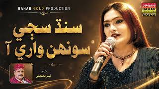 Download lagu Sikhi Sindh Munhnji | Rukhsana Marvi | New Sindhi Song 2026 | Bahar Gold Production mp3