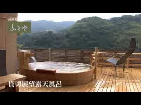 湯河原温泉　ふきや