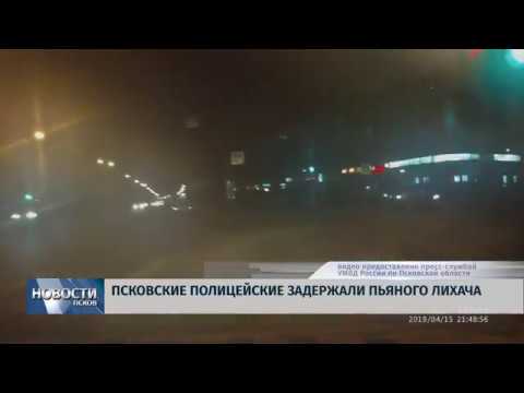 17.04.2019 / Псковские полицейские задержали пьяного лихача