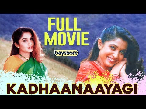 Kadhaanaayagi