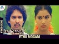 Kozhi Koovuthu Movie Songs Etho Mogam Video Song Suresh Viji Ilayaraja Pyramid Glitz Music