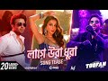 Laage Ura Dhura Tease Toofan Pritom Shakib Khan Mimi Raihan Alpha I Chorki SVF Ekush