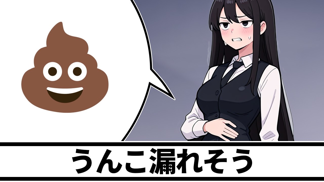 【面白い話】うんこ漏れそう【アニメコント】