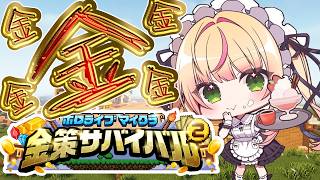 【 #ホロ金策サバイバル2 】俺の金だあぁあああああああああああ！！！！！！！！！！！【 桃鈴ねね / hololive 】