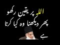 ALLAh Per Yaqeen - ALLAH Loves You - Believe Only in Allah By Dr Israr Ahmed - Rula Dene Wala Clip