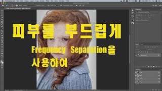 (포토샵 중급) 인물 피부를 부드럽게