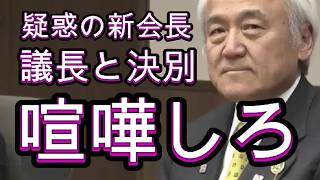 自民党福岡県議団、会長は初の選挙で決定、蔵内議長に近い存在、決別できるか、不信感が漂う。
