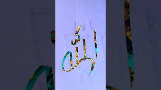 Download lagu First Kalima Tayyab #art #calligraphyleettering #art #calligraphy #viral #shorts #shortvideo mp3