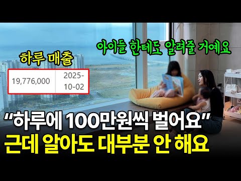 "아이들 한테도 이 방법은 꼭 알려줄 거예요" 집에서 면봉부업으로 18,000원 벌던 주부가 월 4,000만원까지 벌 수 있게 된 이유