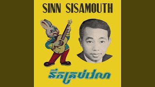 វិលវិញមកអូន (2024 Remaster)