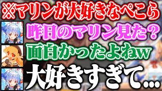 マリンの暴言が大好きすぎてオフコラボ逆凸の事をフレアに自慢しちゃうぺこらww【ホロライブ/兎田ぺこら/不知火フレア】