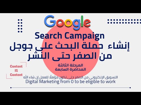 01 Digital Marketing from 0 To be eligible to work التسويق الإلكتروني من الصفر حتى تكون مؤهلا