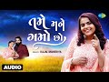 Kajal Maheriya Tame Mane Gamo Cho Audio Song તમે મને ગમો છો Gujarati Love Song