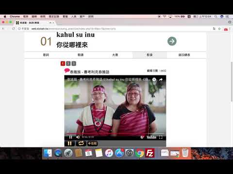 03 01歌謠篇應用 族語E樂園系列操作影片