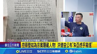 [討論] 洪健益為什麼不拿證據給檢察官？