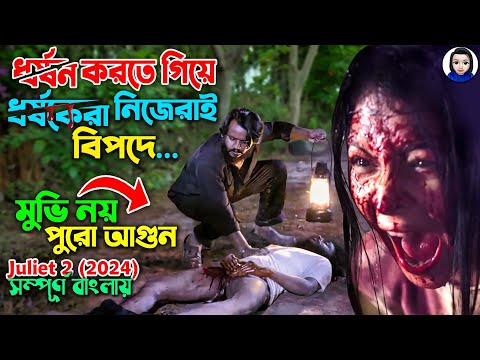 ধ#র্ষন করতে গিয়ে ধ#র্ষকেরা নিজেরাই বিপদে || মুভি নয় পুরো আগুন || movie explained in Bangla dubbed