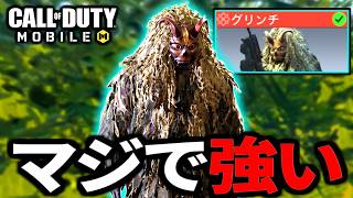 バトロワ最強スキン『グリンチ』が激安の再販！ゲットするなら今しかない！【CoDモバイル バトロワ】