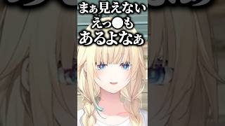 藍沢エマの「見えないえっ●もあるよなぁ」発言にざわつくありけんたち【ぶいすぽっ！切り抜き】 #藍沢エマ #ぶいすぽ #shorts
