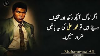 Part 2 | Listen These Mind Blowing Quotes Of Muhammad Ali Boxer If People Hurt You Most