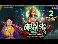 Gayatri Mantra ଗାୟତ୍ରୀ ମନ୍ତ୍ର Lyrical Video Powerful Mantras Namita Agrawa