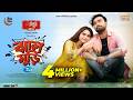 Jhal Muri ঝাল মুড়ি Eid Natok Farhan Ahmed Jovan Keya Payel Bangla New Natok 2025