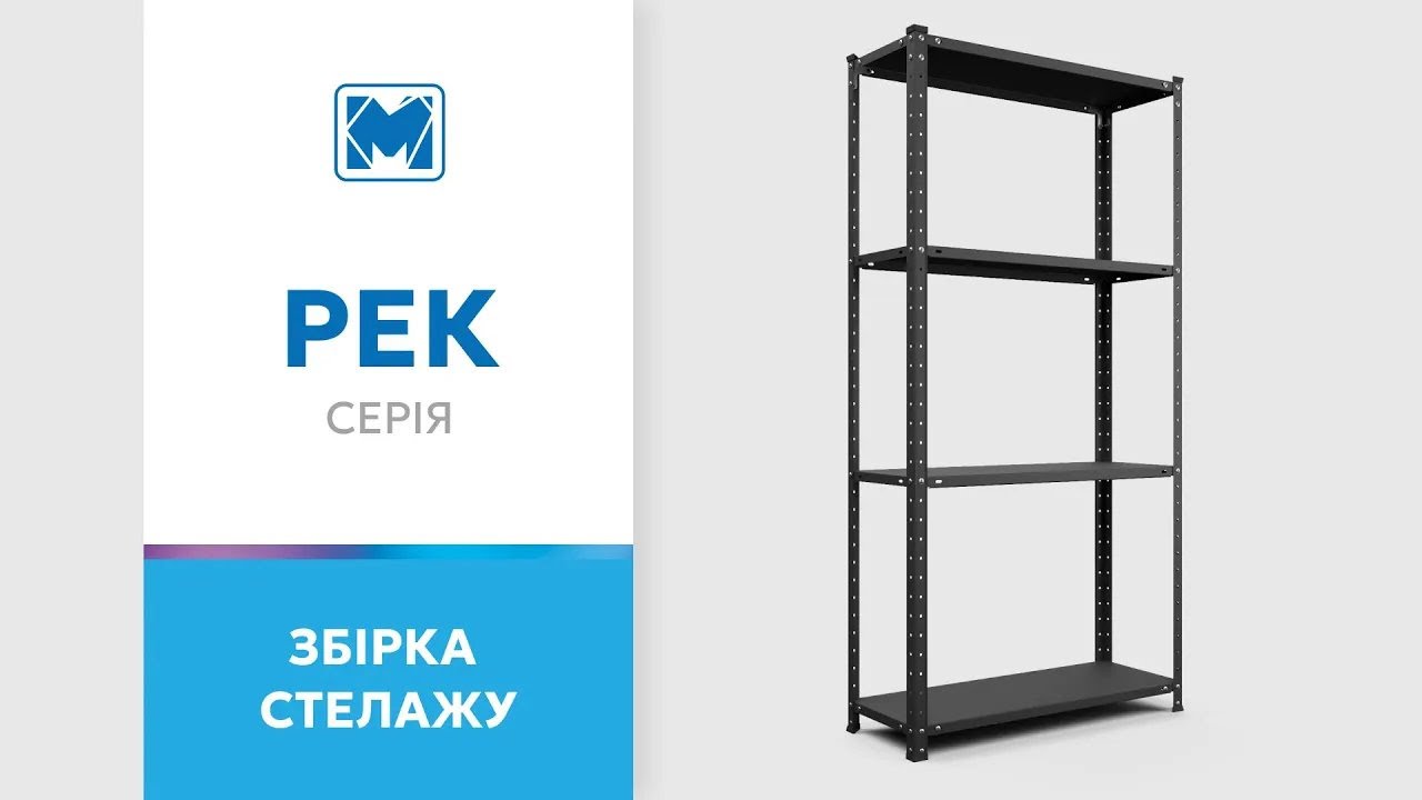 Стелаж РЕК-3 150х75х30 чорний Меткас, 35 кг/полицю, 4 полиці, фарбований, металевий
