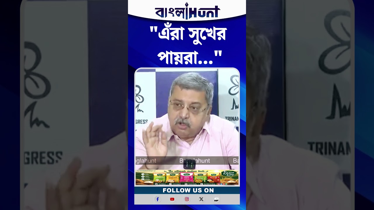 "এঁরা সুখের পায়রা...", 'বিদ্রোহী ব্লককে' নিশানা Kalyan Banerjee-এর