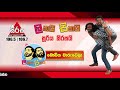 lakai-sikai-sooriya-sirasai-bodiya-maaruwela-29-06-2018