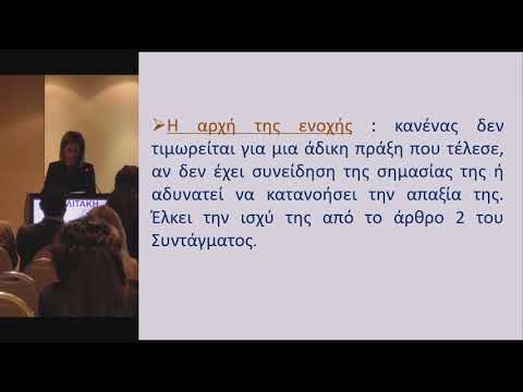 Πολιτάκη Μ. - Αντιμετώπιση των ψυχικά πασχόντων υπό το νέο νομοθετικό καθεστώς. (άρθρα 69-70 ΠΚ)