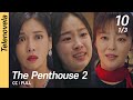 CC FULL The Penthouse 2 EP10 1 3 펜트하우스 2