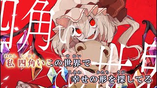 【東方Vocalカラオケ】腐乱人形の夢 【U.N.オーエンは彼女なのか？】【魔法少女達の百年祭】