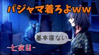 【実況】令和になっても明治の東京で恋伽するわ！-七夜目-