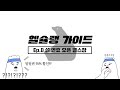 [헬슐랭 가이드] Ep.0 설 연휴 오픈 헬스장 정리! 보고 가면 일일권 할인까지?!!