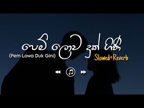 Pem Lowa Duk Gini - පෙම් ලොවෙ දුක් ගිනි (Slowed+Reverb)