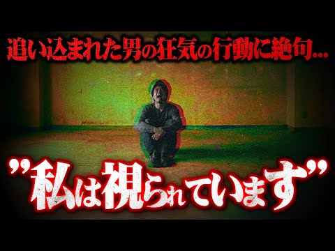 【狂気】住人たちから常に監視されているという相談者がコレコレ配信中に取った行動が本当にヤバすぎた...