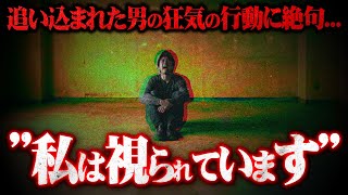 【狂気】住人たちから常に監視されているという相談者がコレコレ配信中に取った行動が本当にヤバすぎた...